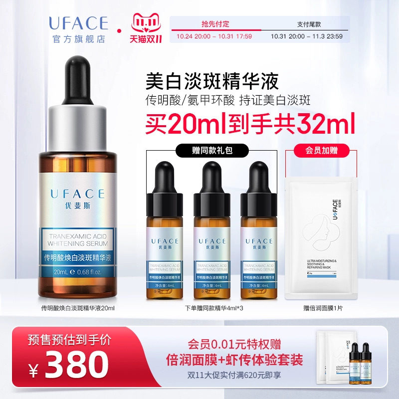 优斐斯传明酸美白淡斑精华液氨甲环酸祛斑淡化色斑去黄气提亮肤色使用感如何?