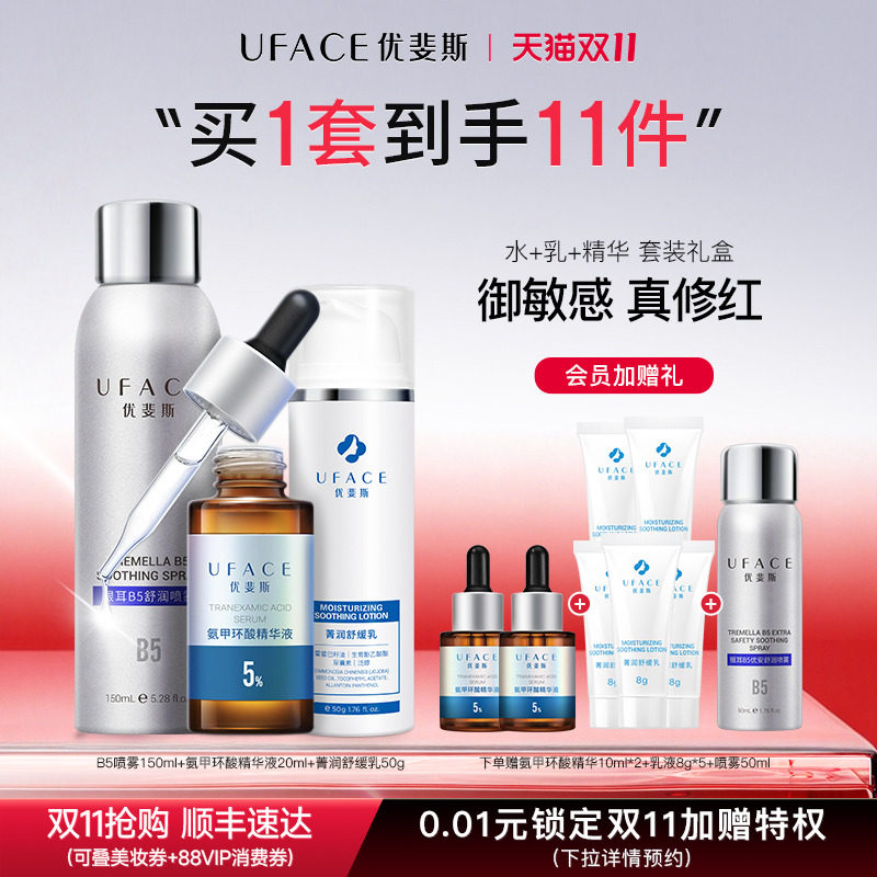 优斐斯氨甲环酸精华+水乳套装项目后修护礼盒提亮肤色改善暗沉