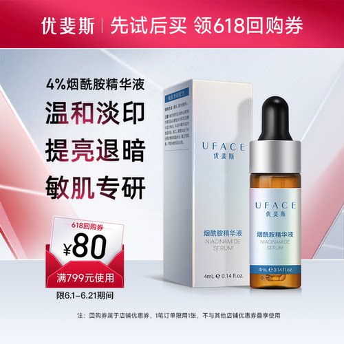 4%烟酰胺精华液4ml体验装