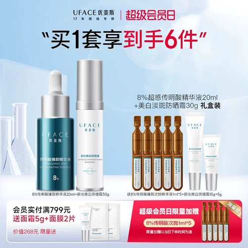 8%超感传明酸+美白淡斑防晒霜