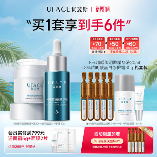 优斐斯8%超感传明酸+蛋白修护霜