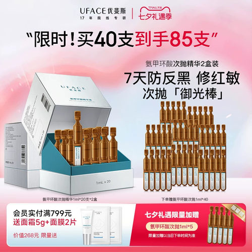 次抛精华液防反黑修红敏