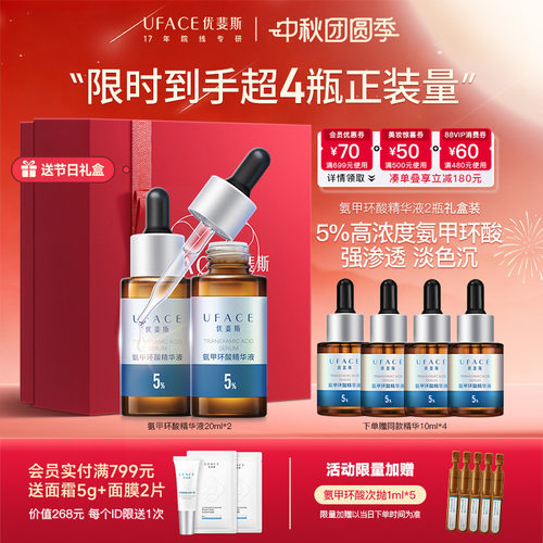 优斐斯5%氨甲环酸精华液