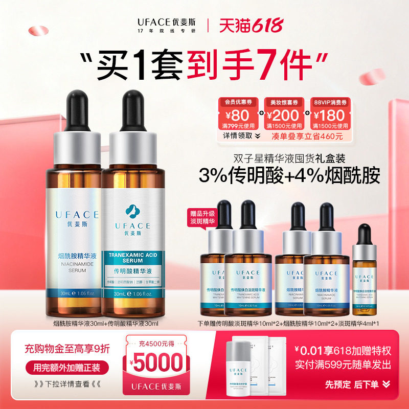 优斐斯双子星礼盒阻断色沉