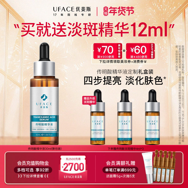 【新年礼物】优斐斯传明酸修护精华液氨甲环酸提亮肤色改善暗沉,淘宝优惠券,粉丝福利购,淘宝优惠卷
