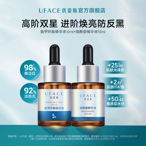 优斐斯高阶双星精华液套装