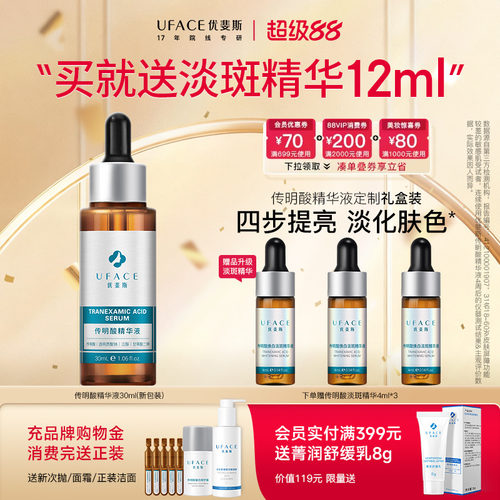氨甲环酸精华液提亮肤色改善暗沉