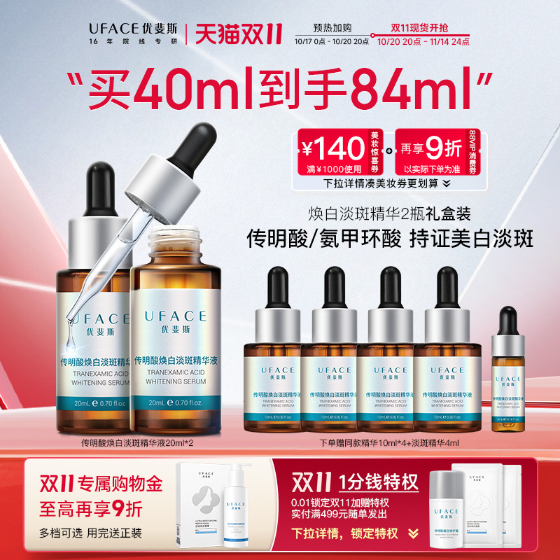 优斐斯美白淡斑精华液2瓶