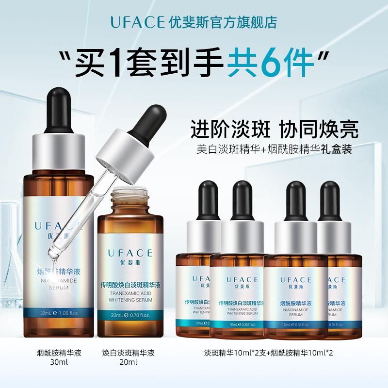 优斐斯焕白双星精华套装