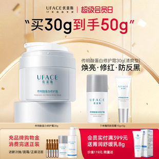滋润面霜氨甲环酸焕亮修红防反黑30g 优斐斯传明酸蛋白修护霜保湿