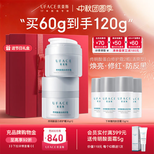 优斐斯传明酸蛋白修护霜