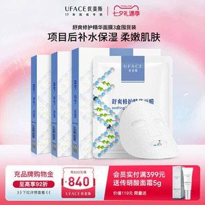 优斐斯舒爽修护精华面膜3盒 深层补水保湿 呵护敏感 修护肌肤屏障