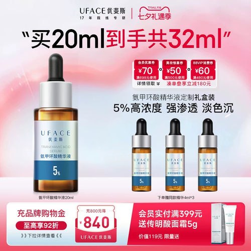 5%氨甲环酸传明酸强渗透淡色沉