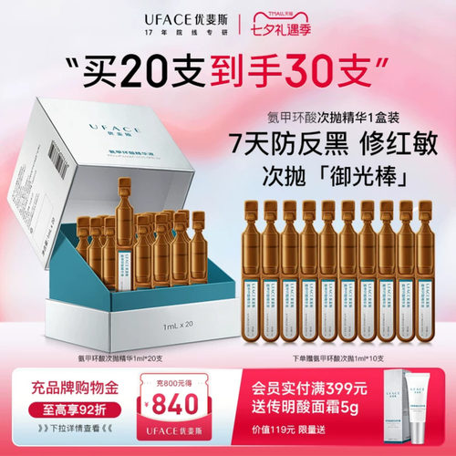 次抛精华液防反黑修红敏