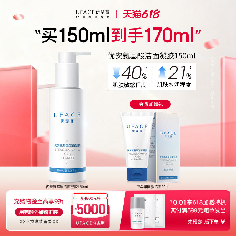 优斐斯氨基酸洁面凝胶深层清洁温和不刺激洗面奶旗舰店正品男女士