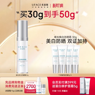 优斐斯御光焕白防晒霜传明酸温和美白淡斑预防肌肤晒伤晒黑30g