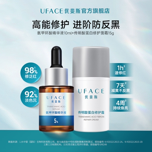 优斐斯氨甲环酸精华液+传明酸蛋白修护面霜进阶防反黑中样套组