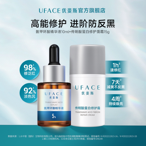氨甲环酸+传明酸蛋白修护面霜