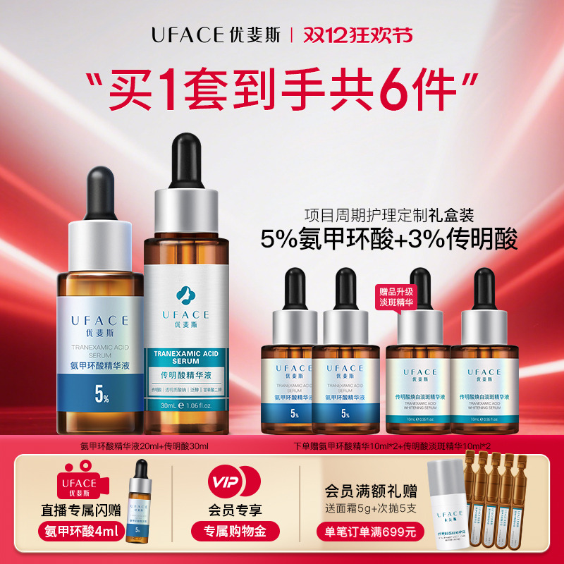 优斐斯氨甲环酸传明酸