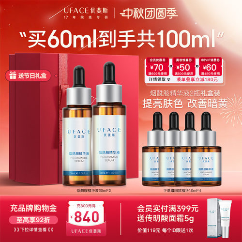 优斐斯4%烟酰胺精华液