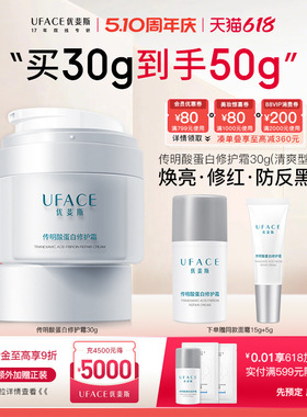 【立即抢购】优斐斯传明酸蛋白修护霜补水保湿舒缓面霜敏感肌专研