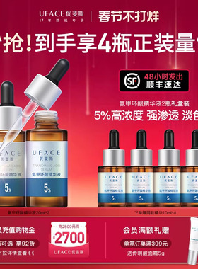 【新年礼物】优斐斯氨甲环酸精华液传明酸5%高浓度淡色沉20ml*2瓶