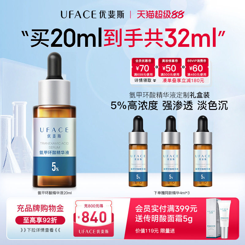 优斐斯5%氨甲环酸传明酸淡色沉图片