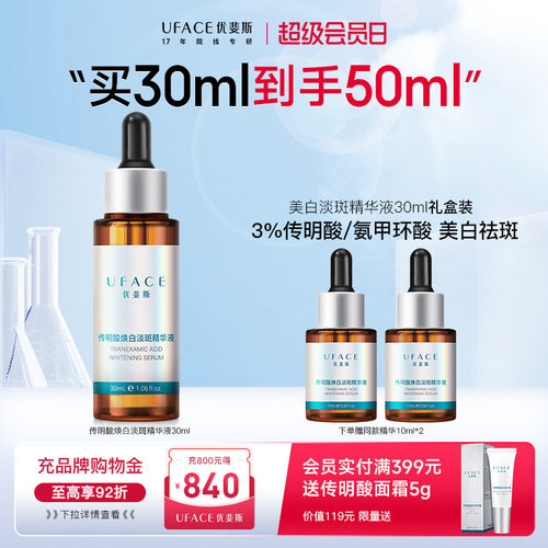 优斐斯美白淡斑精华液2瓶