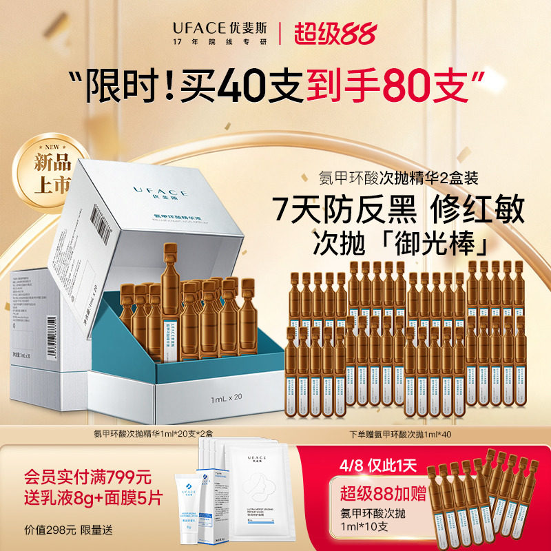 优斐斯氨甲环酸次抛精华液传明酸防反黑淡色沉敏肌专研