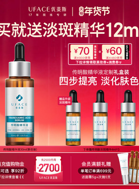 【新年礼物】优斐斯传明酸修护精华液氨甲环酸提亮肤色改善暗沉