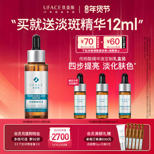 【新年礼物】优斐斯传明酸修护精华液氨甲环酸提亮肤色改善暗沉
