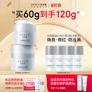 优斐斯传明酸蛋白修护霜项目后补水保湿 舒缓面霜敏感肌专研30g