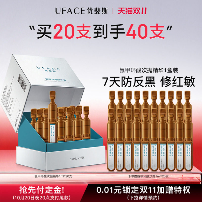 次抛精华液防反黑修红敏