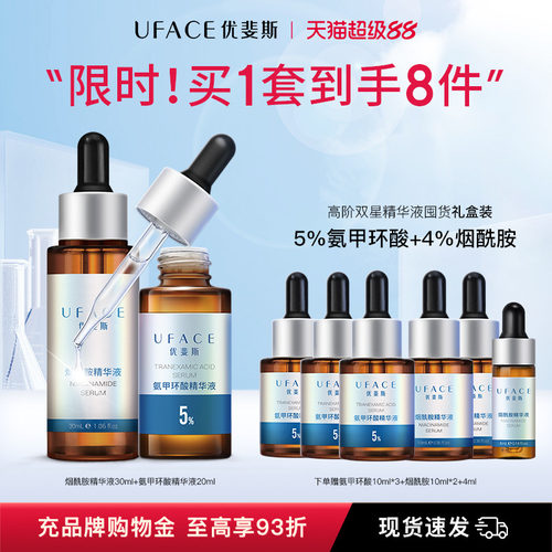 优斐斯氨甲环酸+烟酰胺精华液