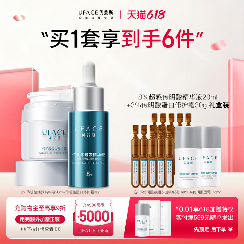 优斐斯8%超感传明酸+蛋白修护面霜项目后进阶防反黑修护套装