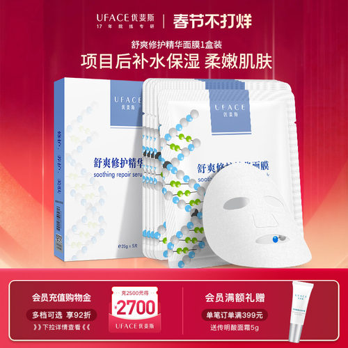 优斐斯水光针修护面膜