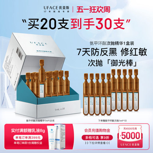 次抛精华液防反黑修红敏