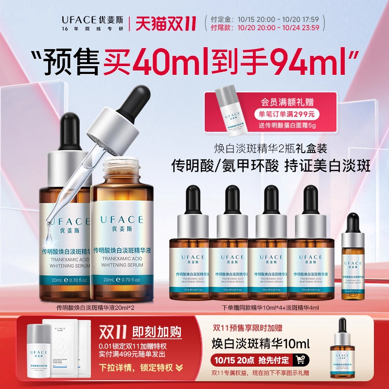 优斐斯美白淡斑精华液2瓶