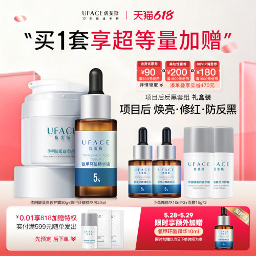 氨甲环酸+传明酸蛋白修护面霜