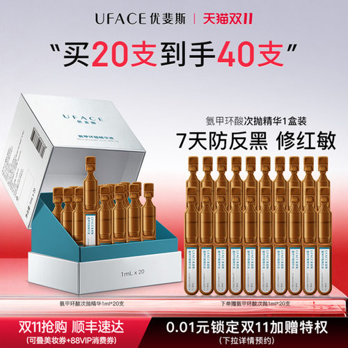 次抛精华液防反黑修红敏