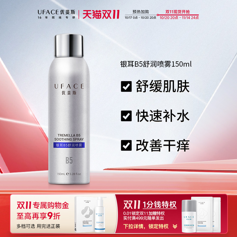 优斐斯补水保湿喷雾敏感肌可用