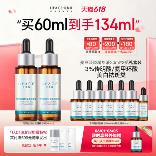 优斐斯传明酸美白淡斑精华液