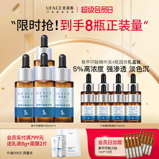 优斐斯5%氨甲环酸精华液传明酸高浓度淡色沉20ml 4瓶 囤货抢购