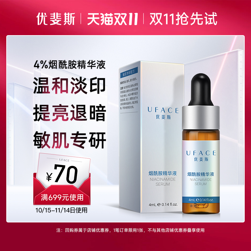 4%烟酰胺精华液4ml体验装