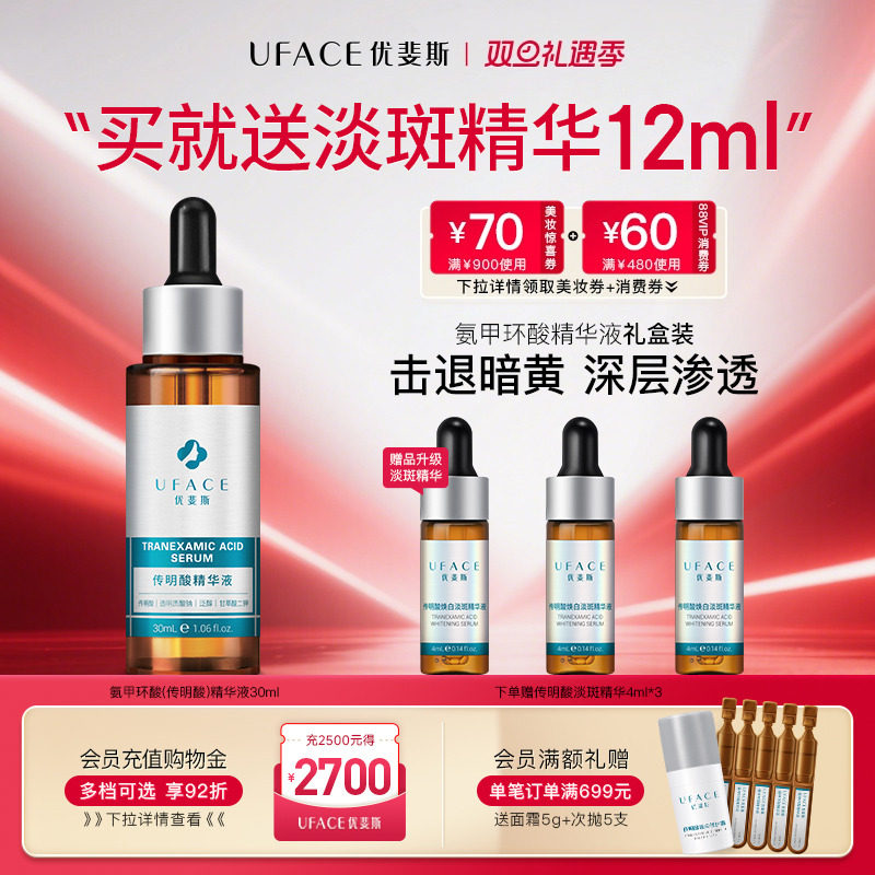 氨甲环酸精华液提亮肤色改善暗沉