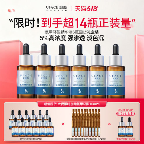 氨甲环酸精华液囤货套组
