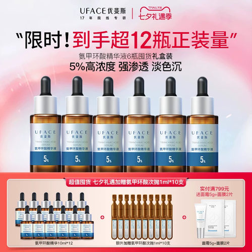 氨甲环酸精华液囤货套组