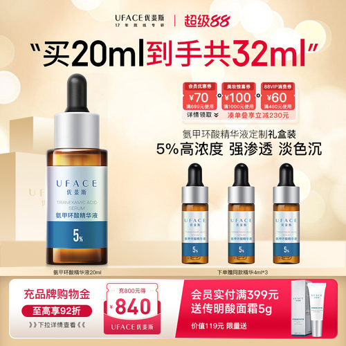 优斐斯5%氨甲环酸传明酸淡色沉