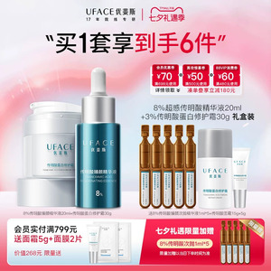 优斐斯8%超感传明酸+蛋白修护霜