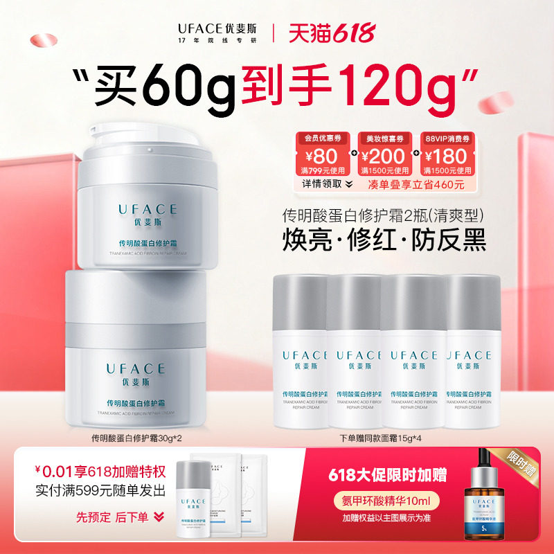 优斐斯传明酸蛋白修护霜